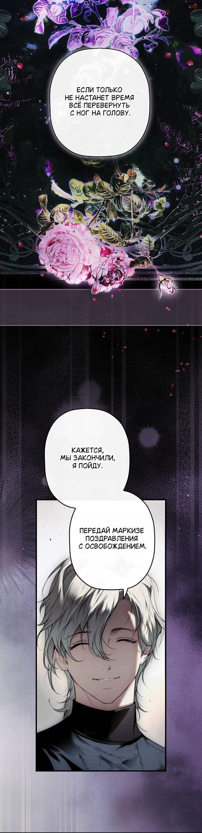 Манга Небылица мачехи - Глава 168 Страница 20