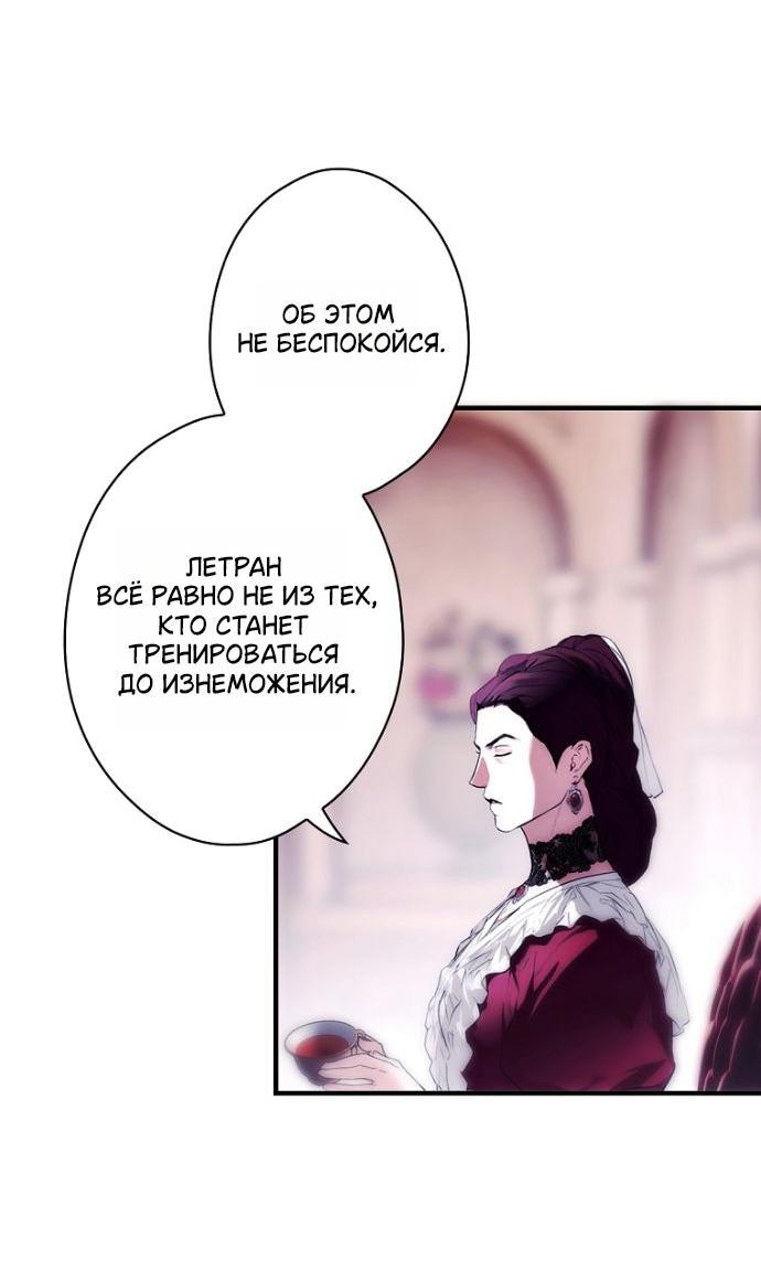 Манга Небылица мачехи - Глава 168 Страница 49