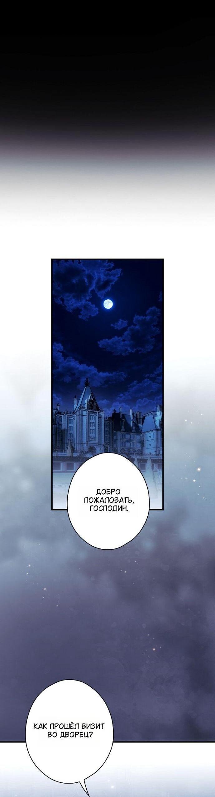 Манга Небылица мачехи - Глава 168 Страница 38