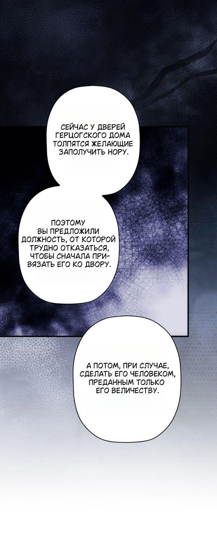 Манга Небылица мачехи - Глава 168 Страница 62