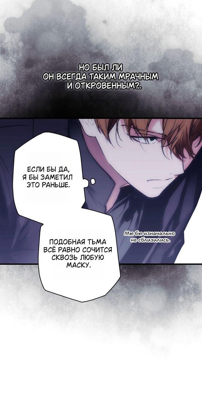Манга Небылица мачехи - Глава 168 Страница 30