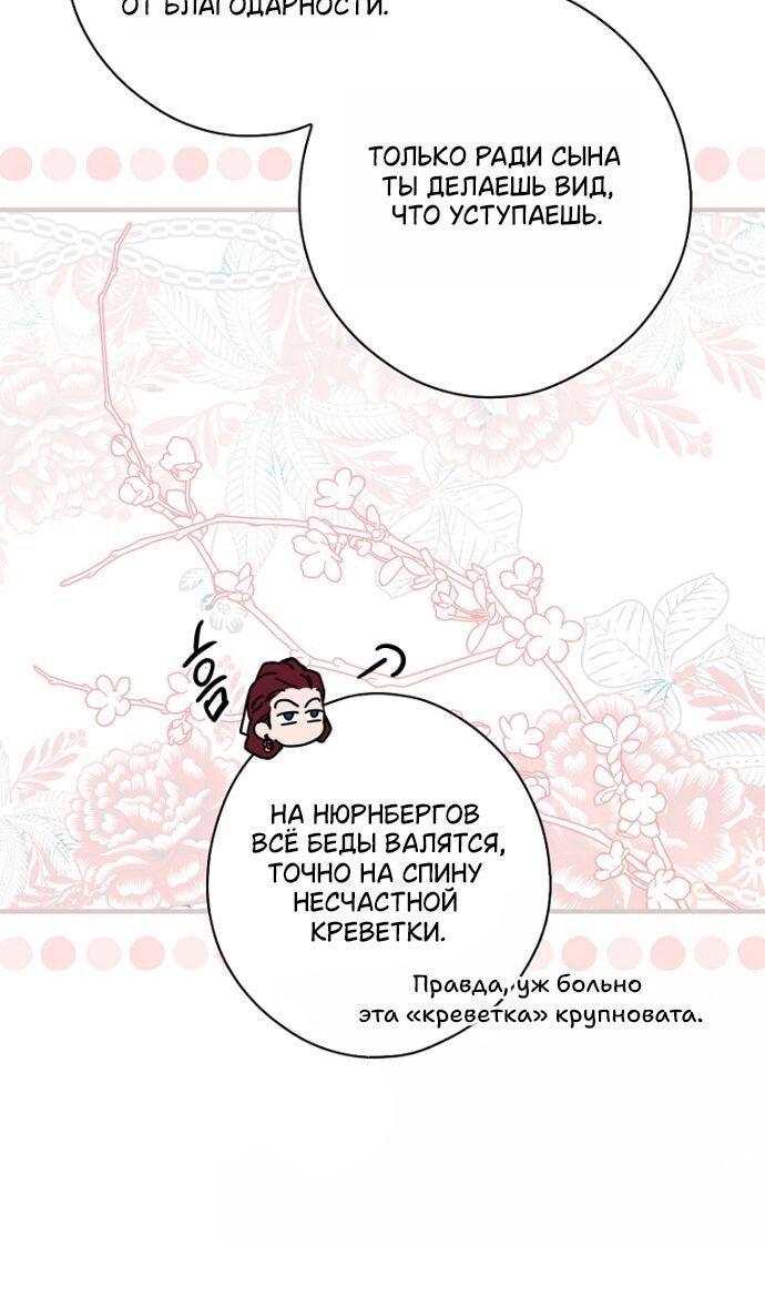 Манга Небылица мачехи - Глава 168 Страница 53