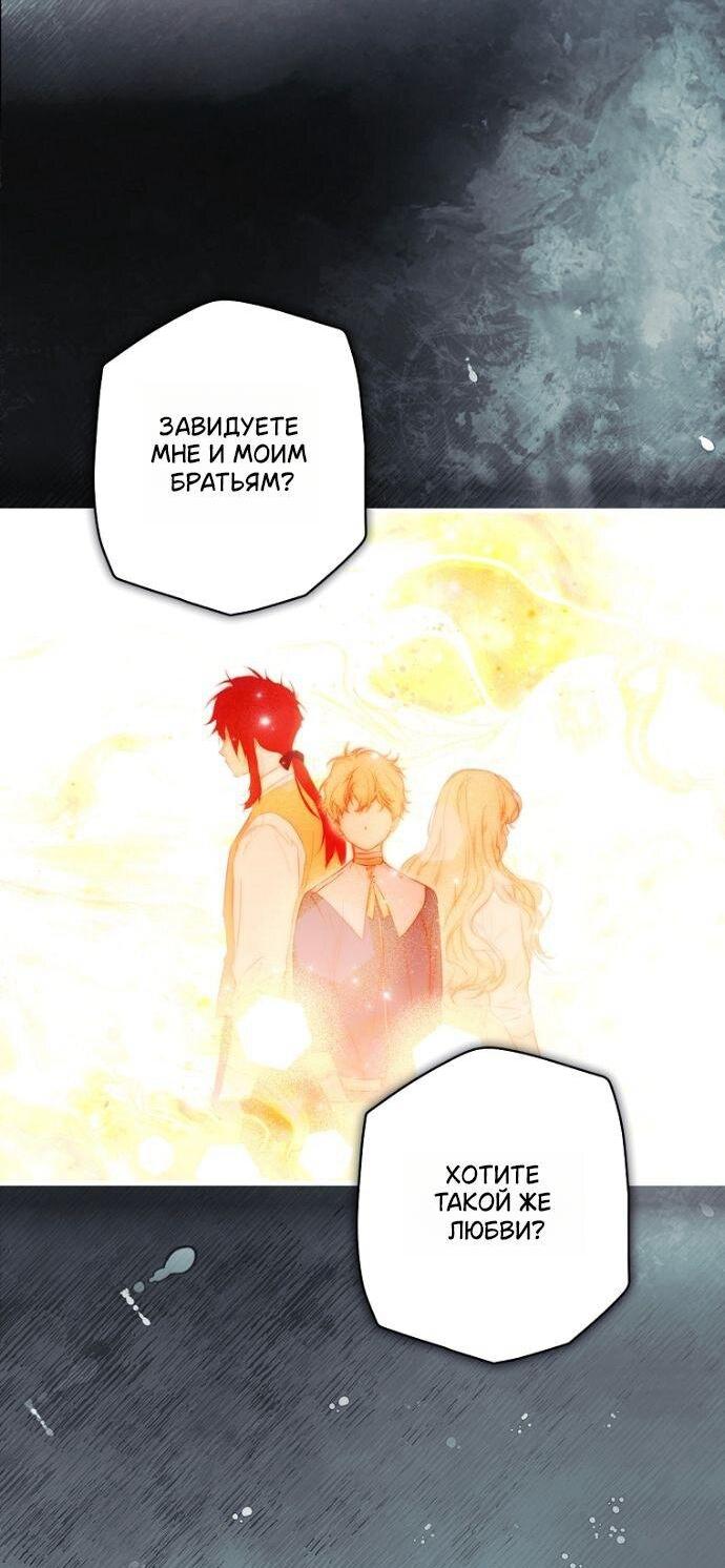 Манга Небылица мачехи - Глава 168 Страница 8