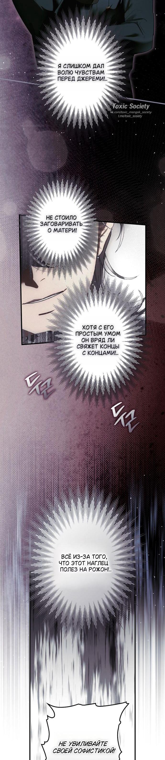 Манга Небылица мачехи - Глава 168 Страница 6