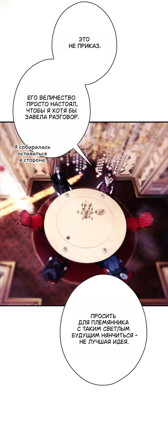 Манга Небылица мачехи - Глава 168 Страница 51