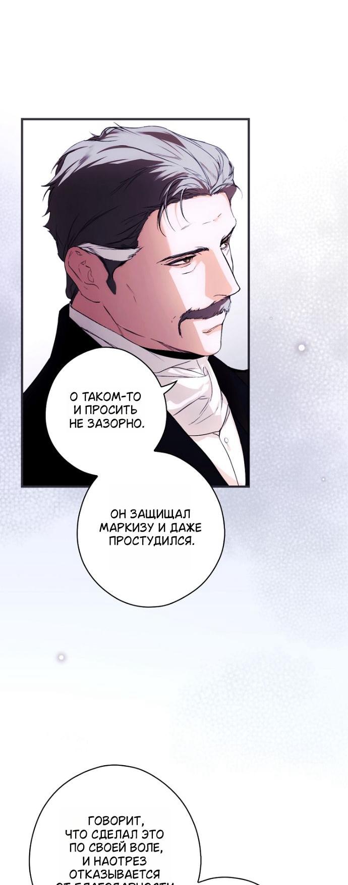 Манга Небылица мачехи - Глава 168 Страница 52