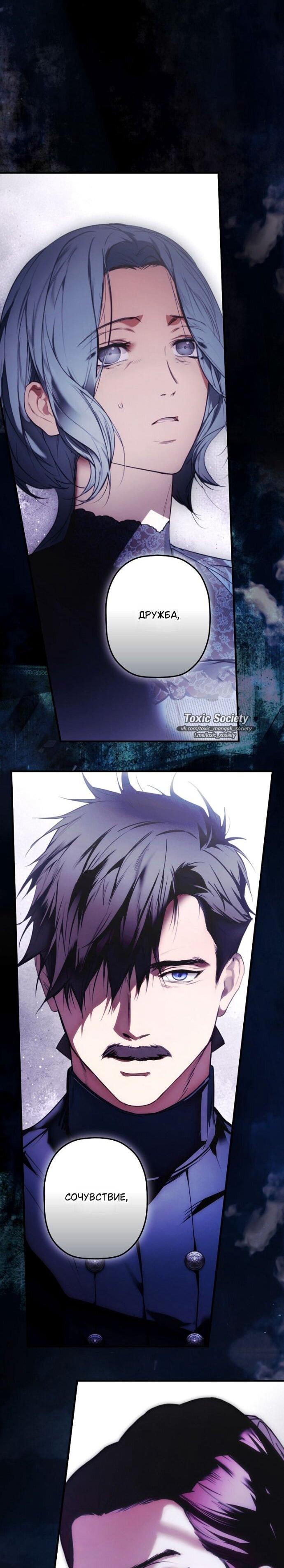 Манга Небылица мачехи - Глава 168 Страница 58