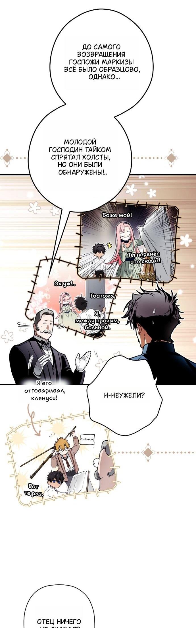 Манга Небылица мачехи - Глава 168 Страница 41