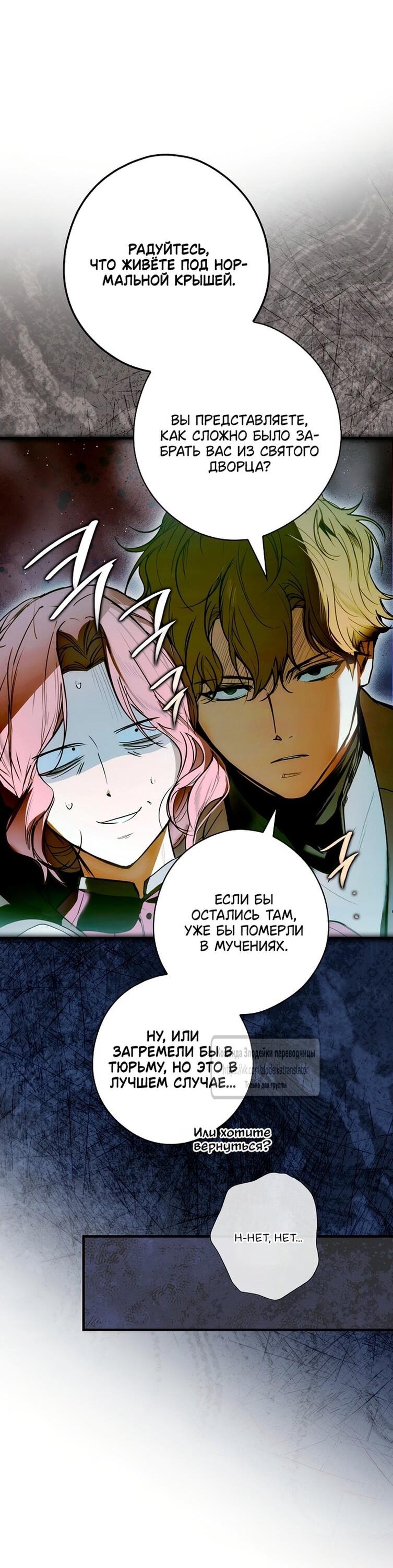 Манга Небылица мачехи - Глава 169 Страница 44