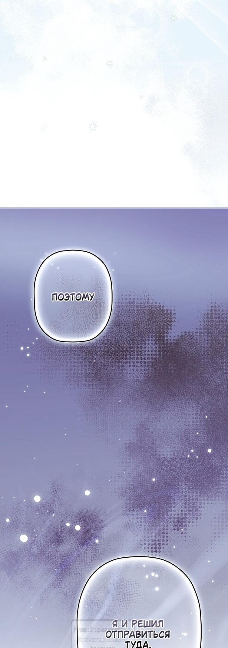 Манга Небылица мачехи - Глава 169 Страница 66