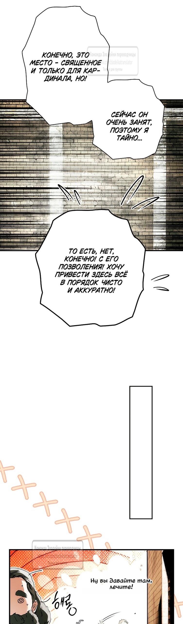 Манга Небылица мачехи - Глава 169 Страница 10