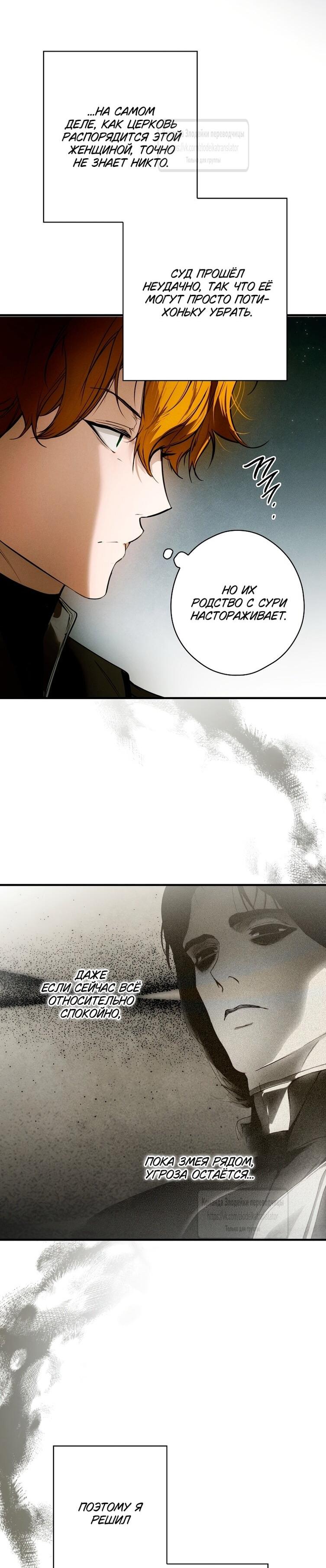 Манга Небылица мачехи - Глава 169 Страница 45