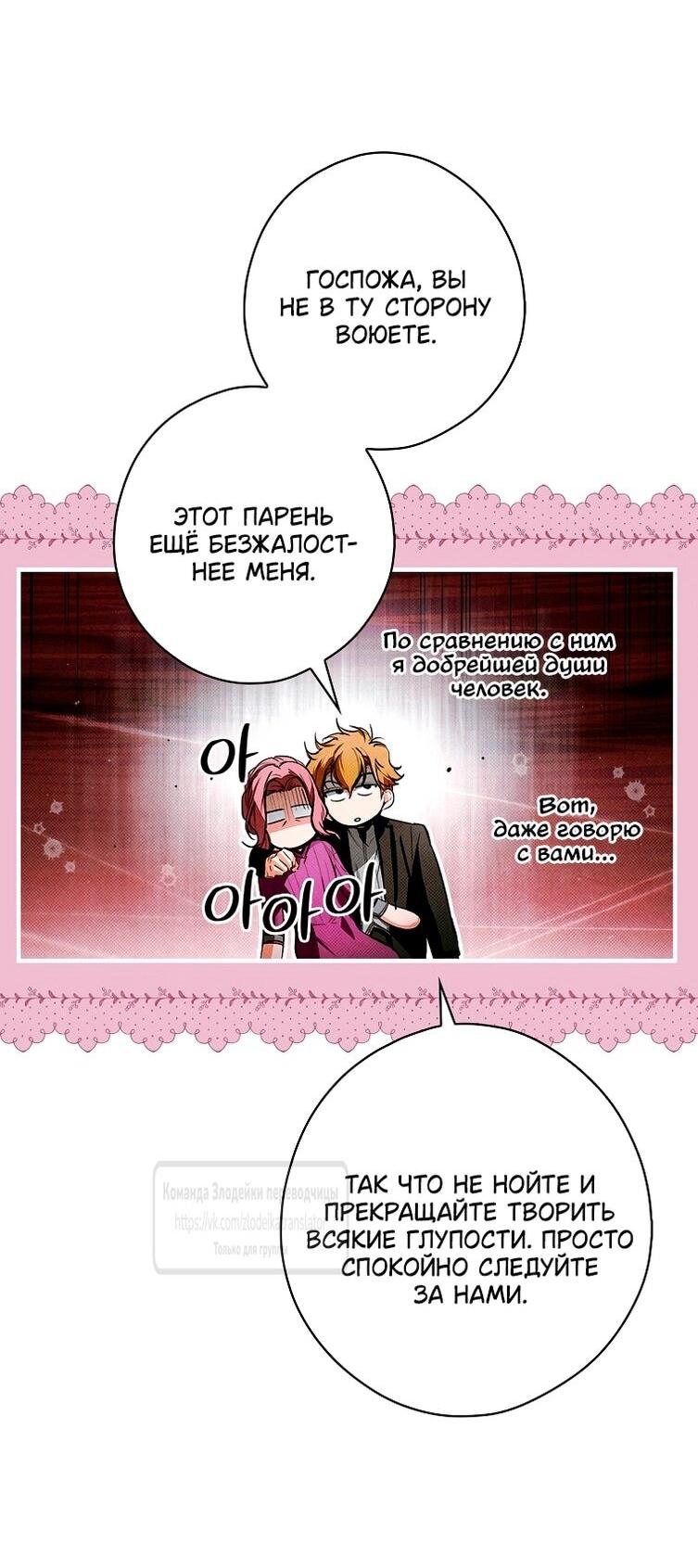 Манга Небылица мачехи - Глава 169 Страница 43