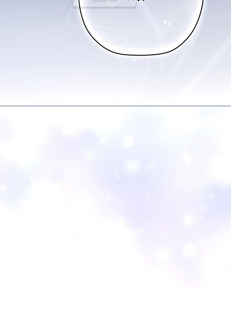 Манга Небылица мачехи - Глава 169 Страница 67