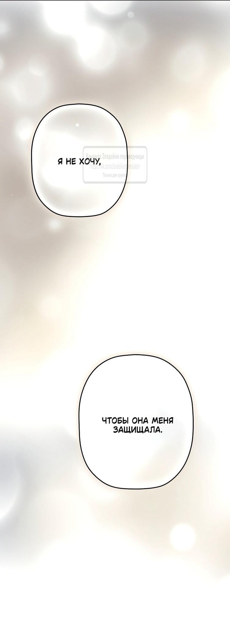 Манга Небылица мачехи - Глава 169 Страница 64