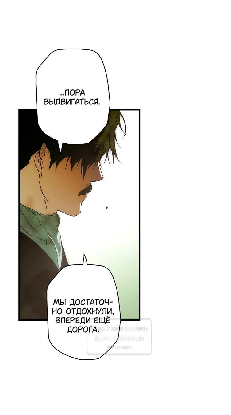 Манга Небылица мачехи - Глава 169 Страница 50