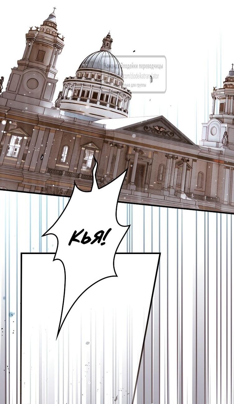 Манга Небылица мачехи - Глава 169 Страница 32