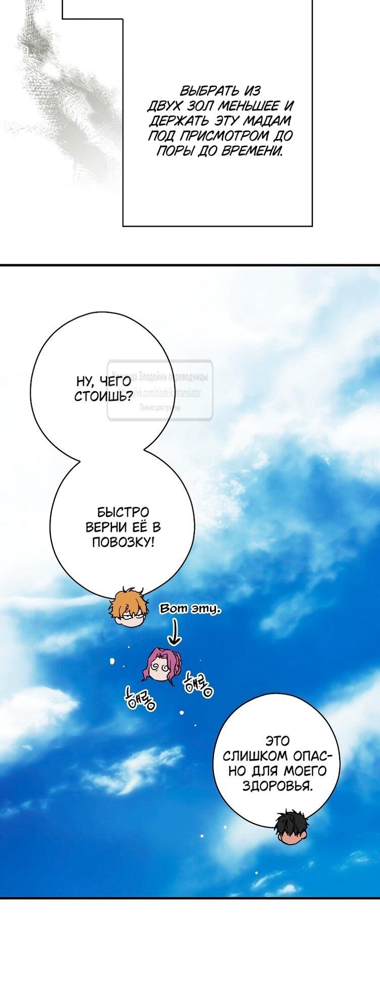 Манга Небылица мачехи - Глава 169 Страница 46