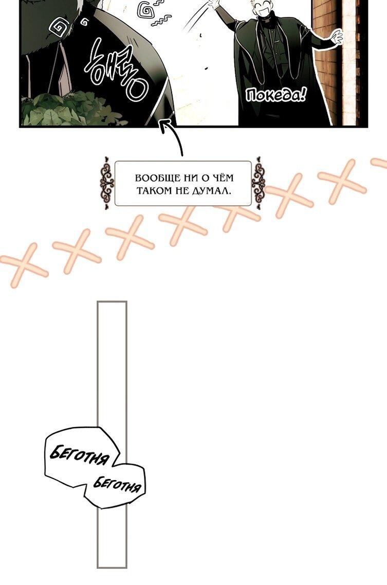 Манга Небылица мачехи - Глава 169 Страница 11