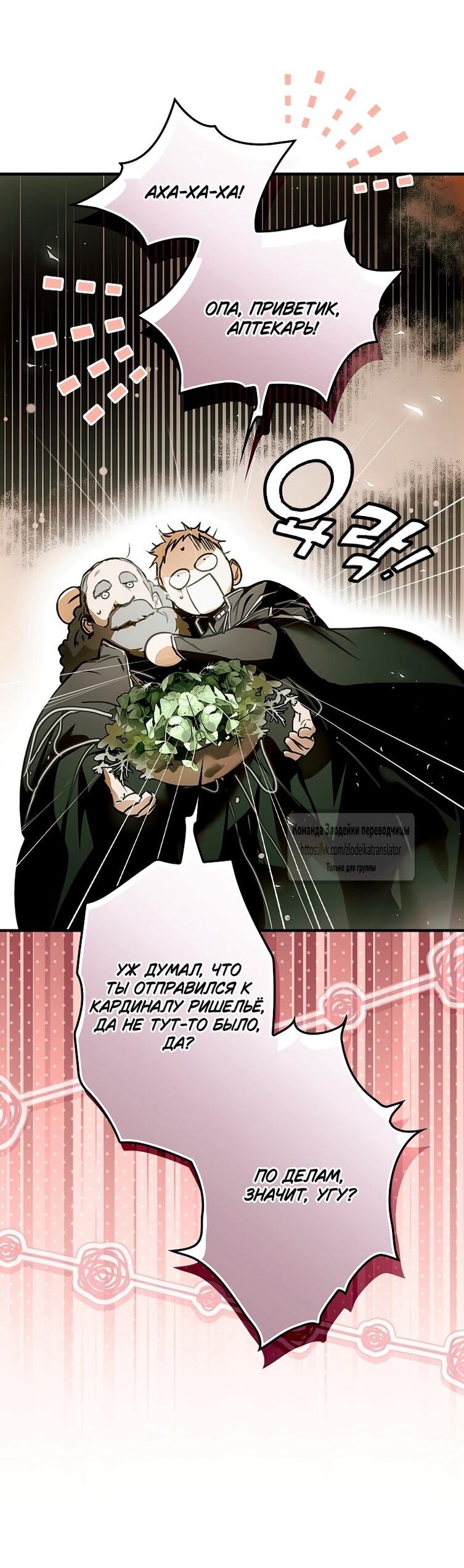 Манга Небылица мачехи - Глава 169 Страница 8