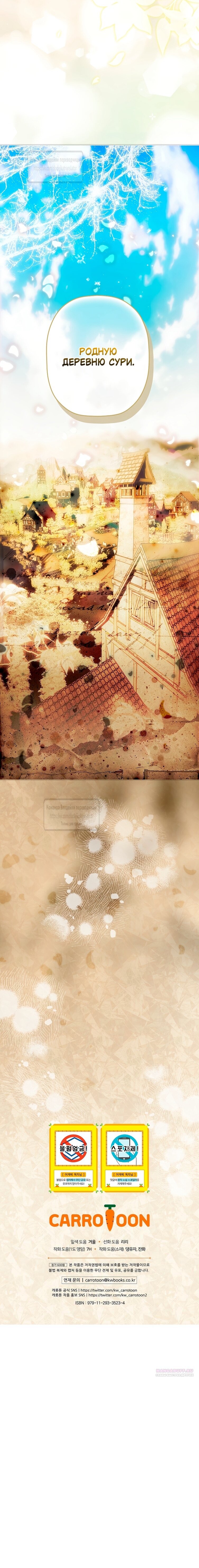 Манга Небылица мачехи - Глава 169 Страница 73