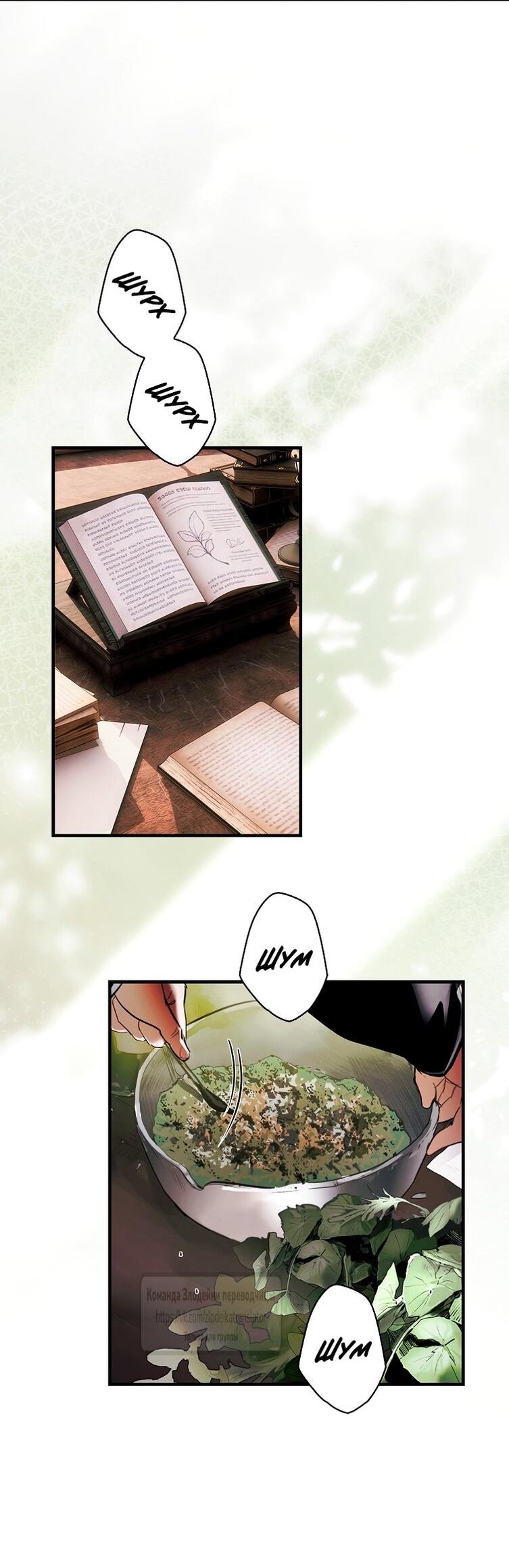 Манга Небылица мачехи - Глава 169 Страница 2