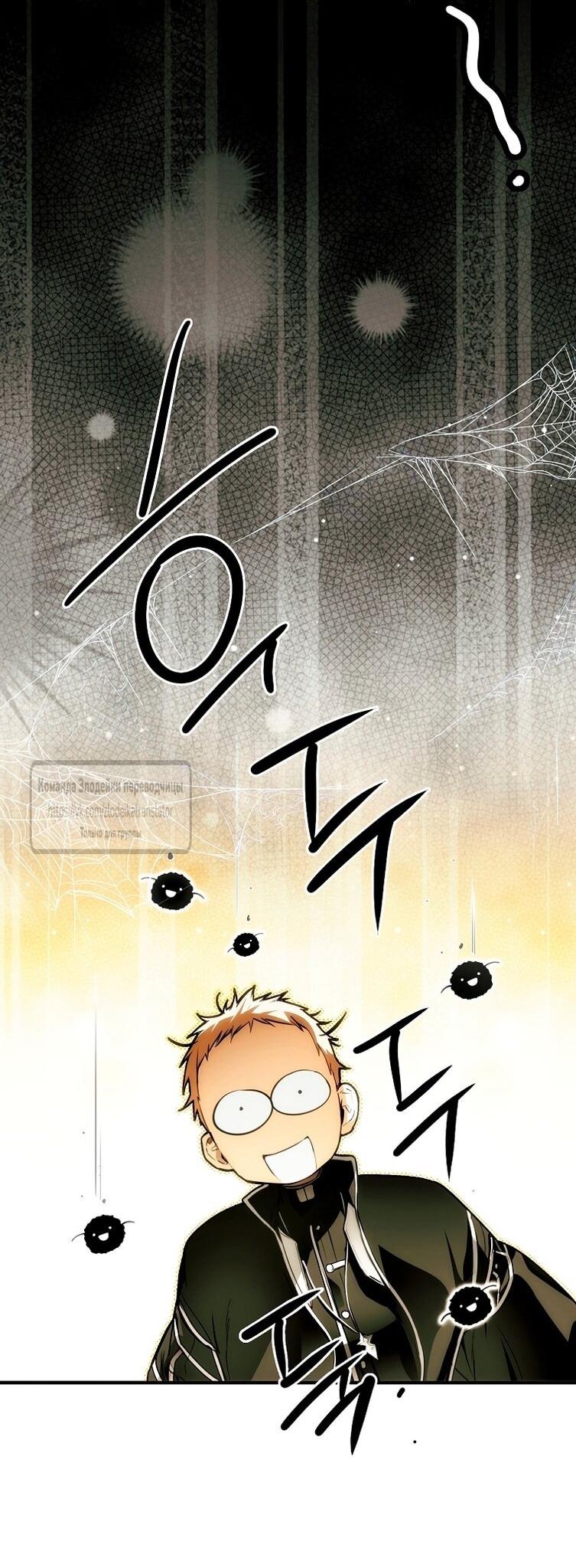 Манга Небылица мачехи - Глава 169 Страница 29