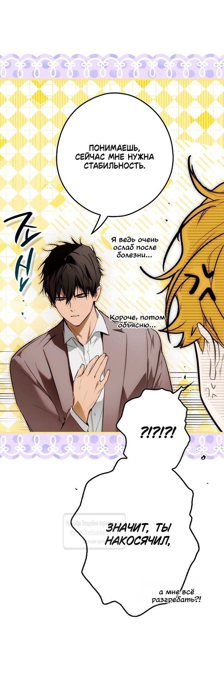 Манга Небылица мачехи - Глава 169 Страница 47