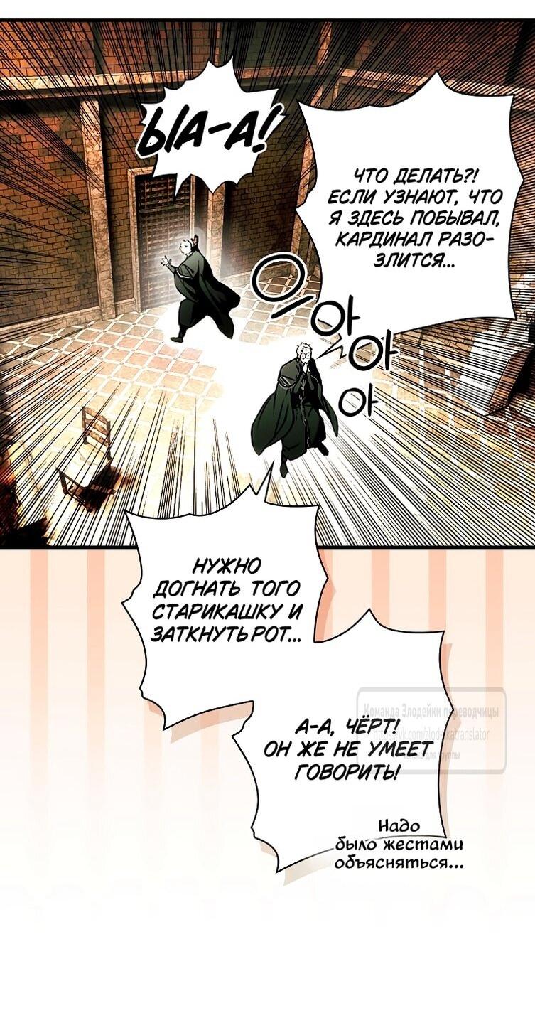 Манга Небылица мачехи - Глава 169 Страница 12
