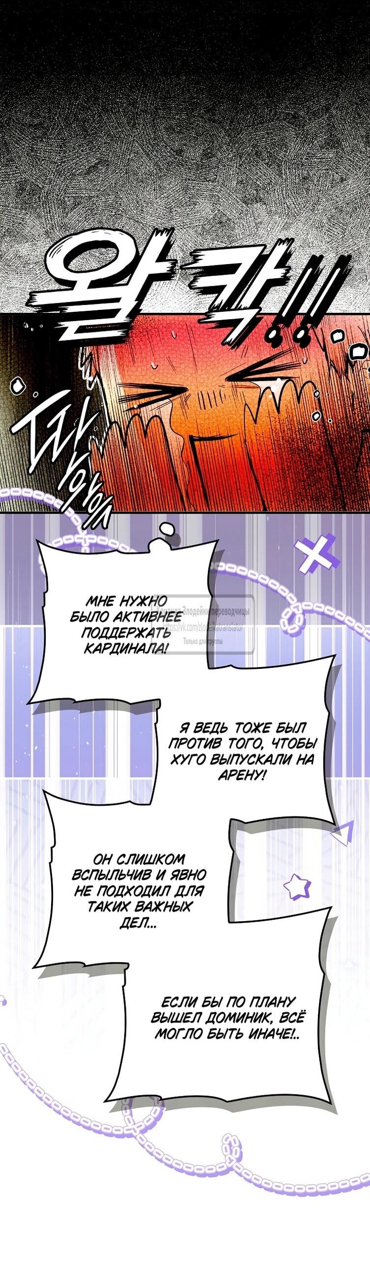 Манга Небылица мачехи - Глава 169 Страница 18