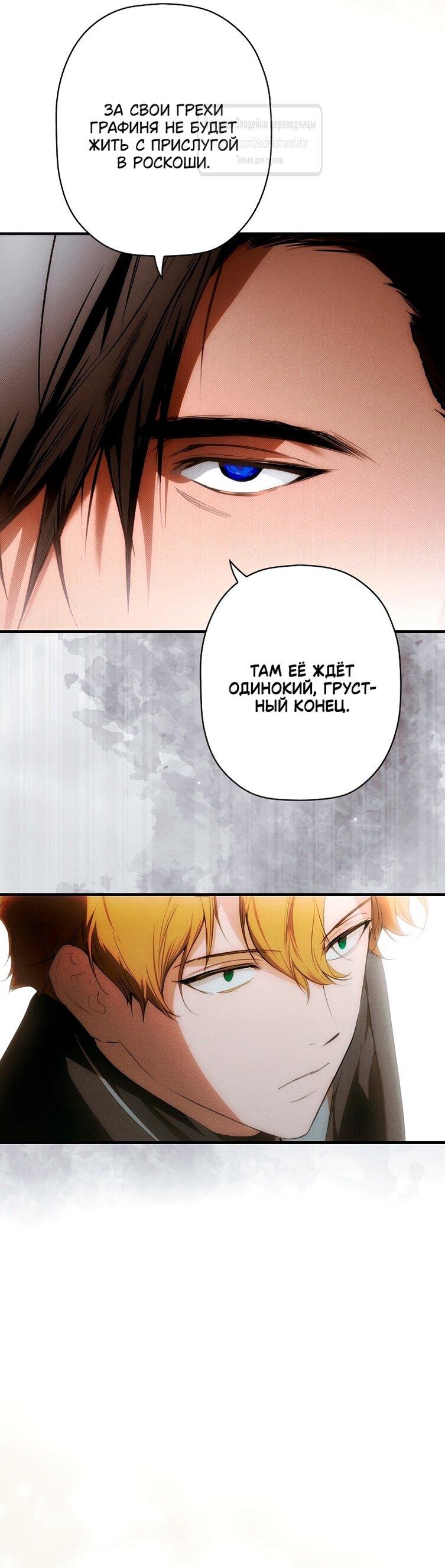 Манга Небылица мачехи - Глава 169 Страница 56