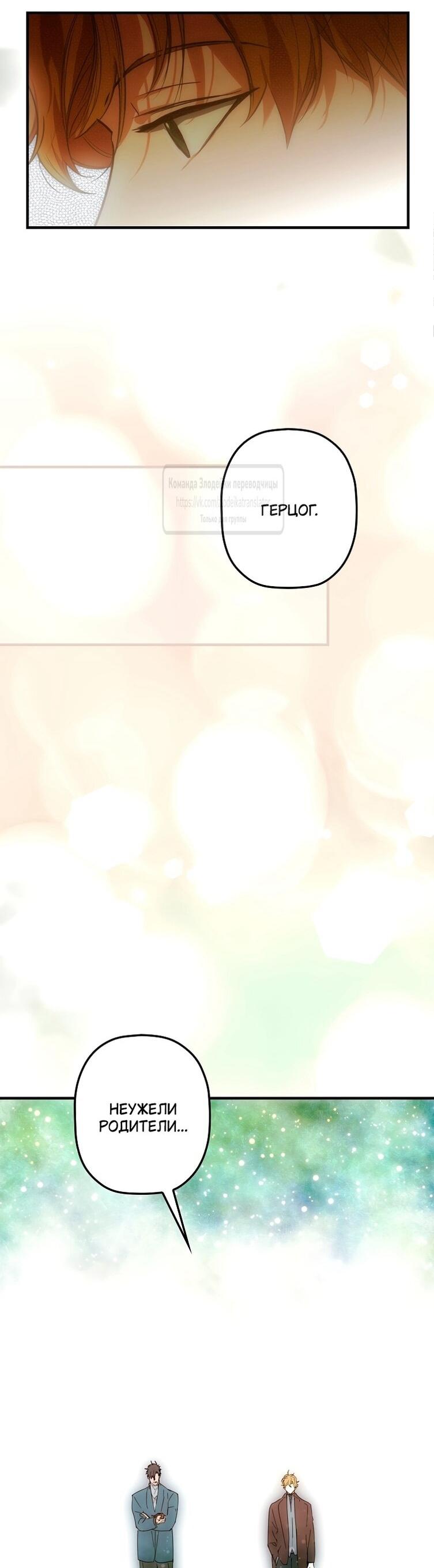 Манга Небылица мачехи - Глава 169 Страница 61
