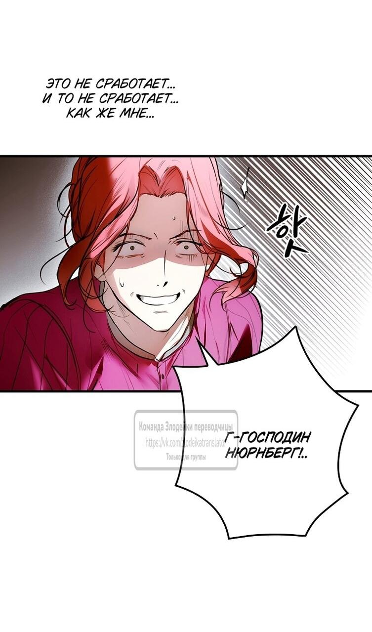 Манга Небылица мачехи - Глава 169 Страница 40