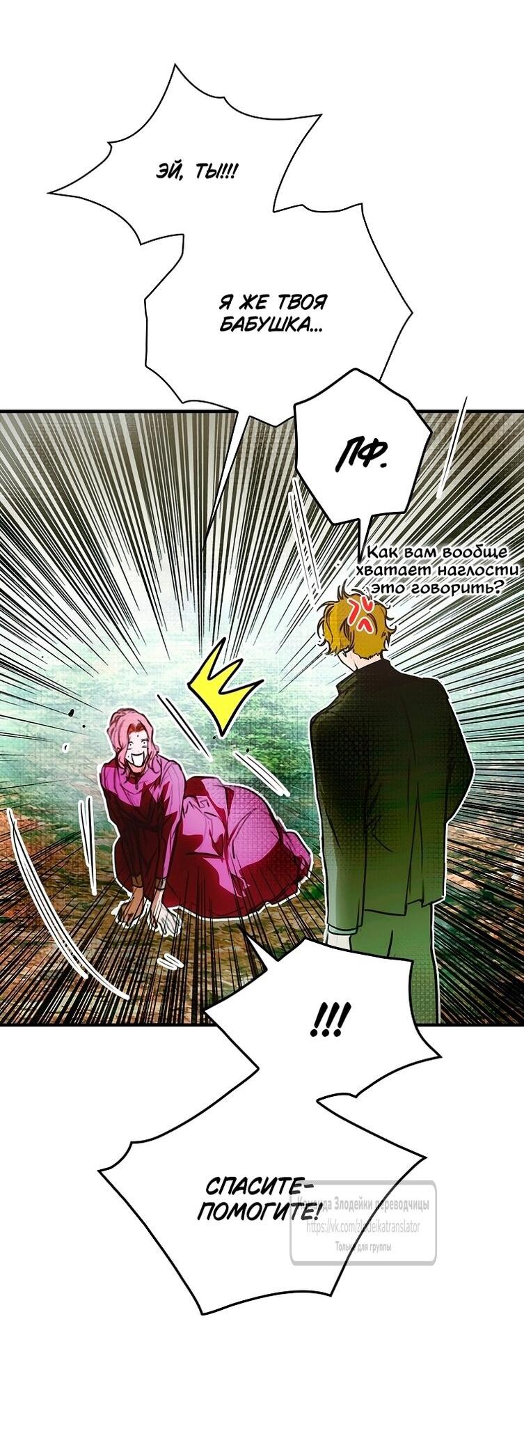 Манга Небылица мачехи - Глава 169 Страница 39
