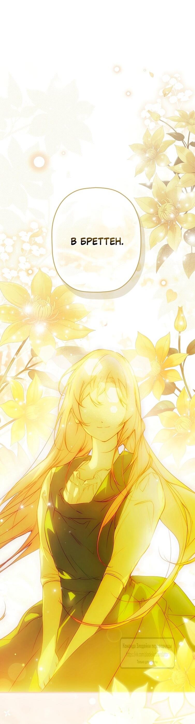 Манга Небылица мачехи - Глава 169 Страница 72