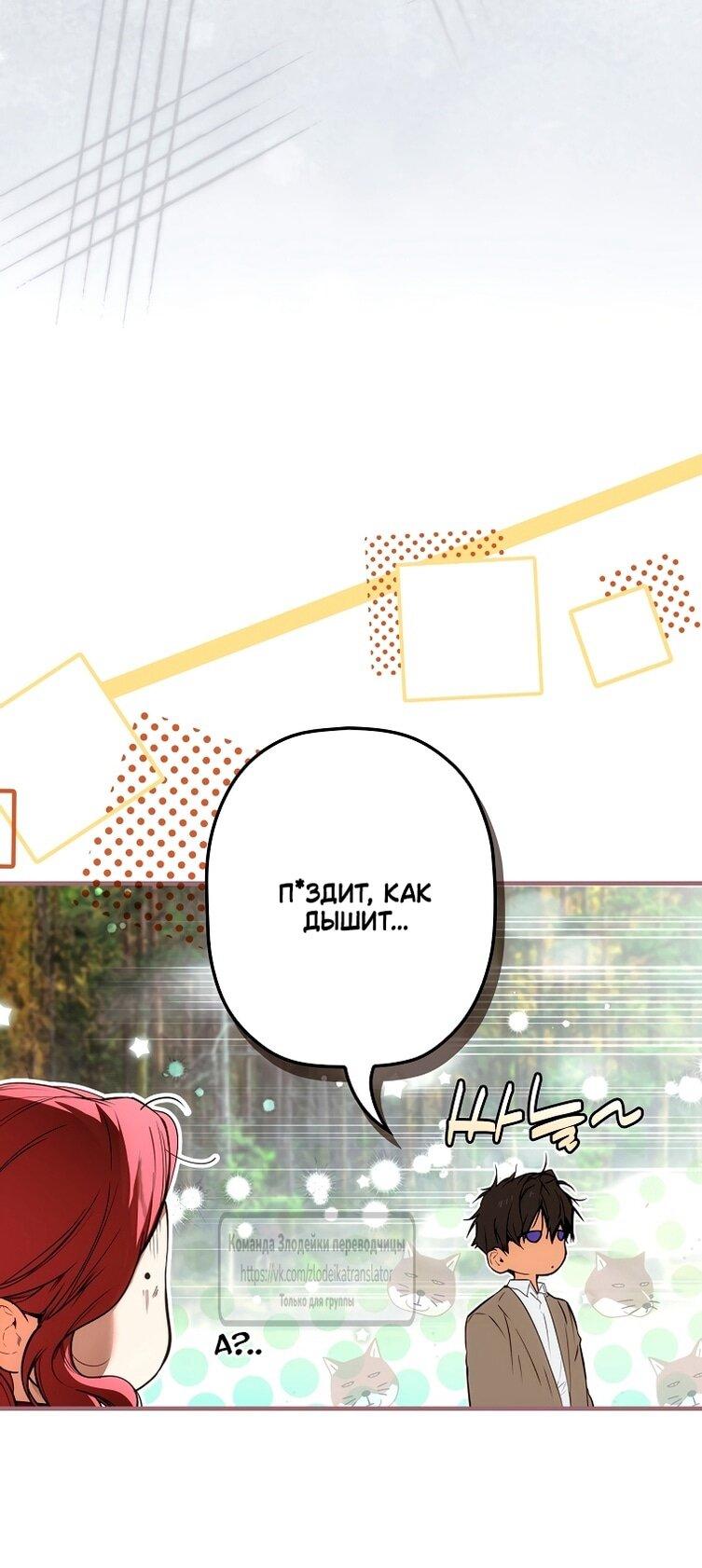 Манга Небылица мачехи - Глава 169 Страница 42
