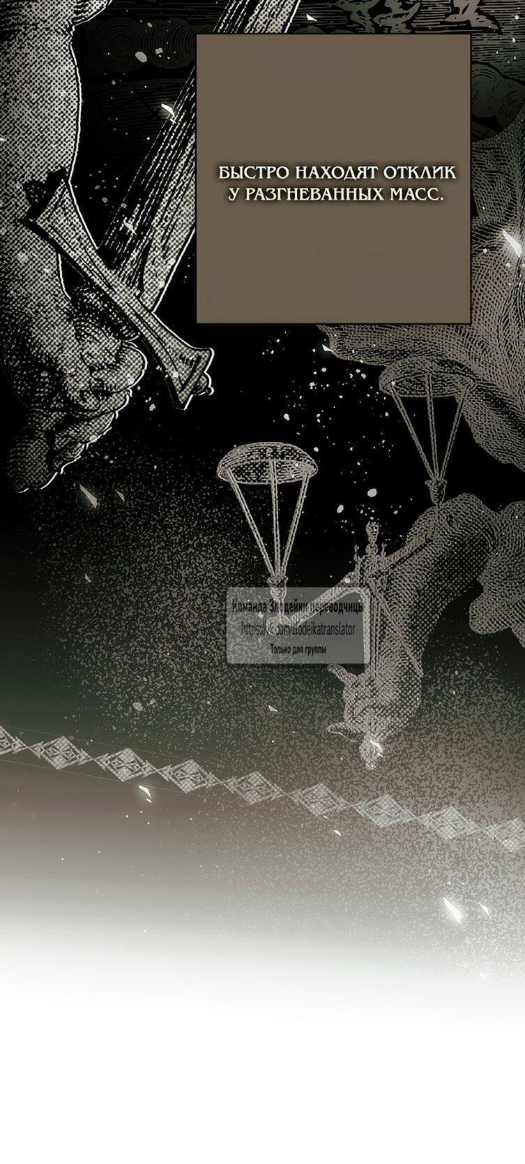 Манга Небылица мачехи - Глава 169 Страница 16