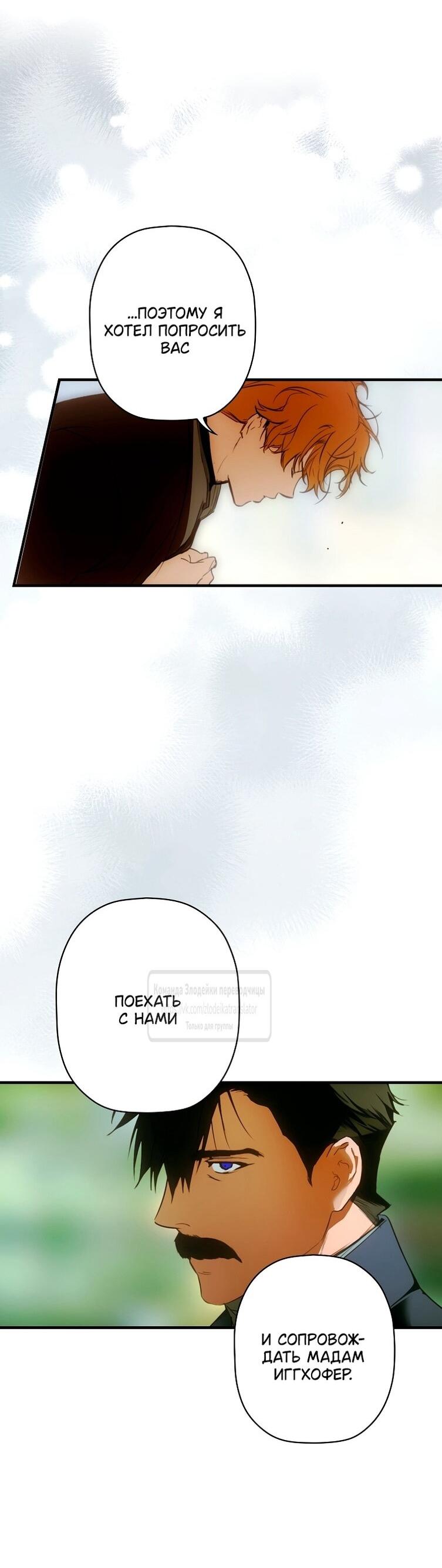 Манга Небылица мачехи - Глава 169 Страница 69