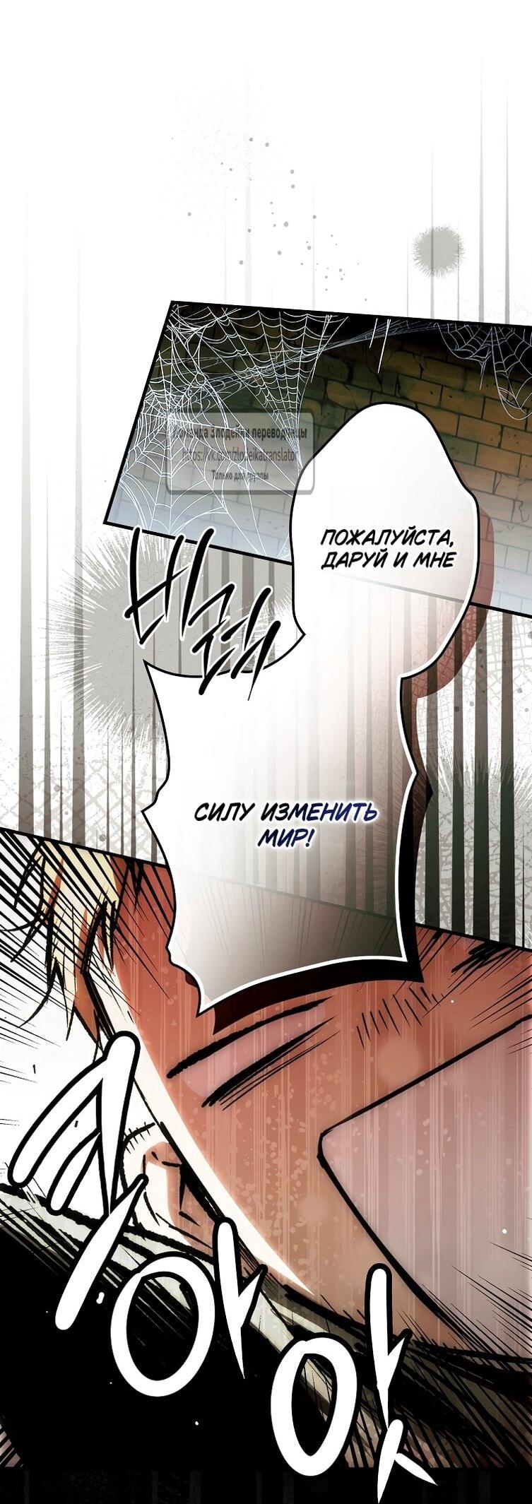 Манга Небылица мачехи - Глава 169 Страница 28