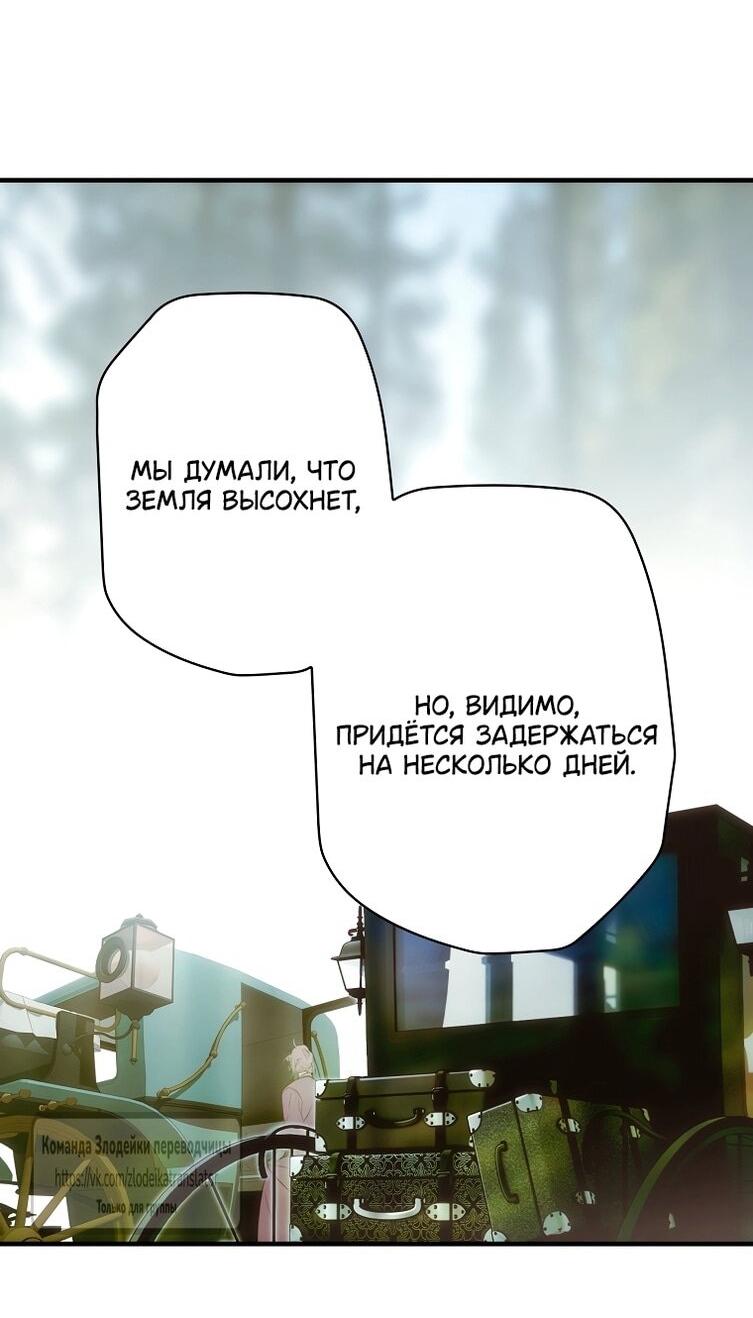 Манга Небылица мачехи - Глава 169 Страница 51