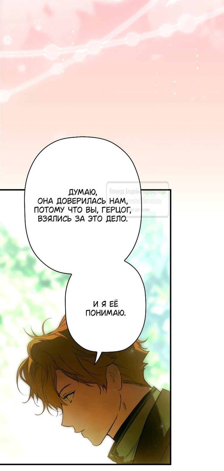 Манга Небылица мачехи - Глава 169 Страница 59