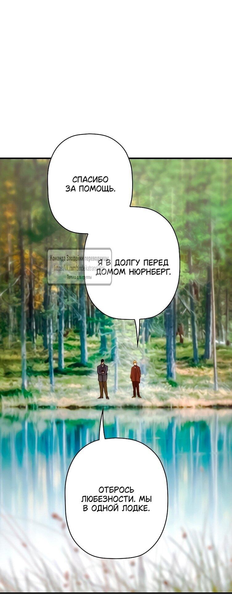 Манга Небылица мачехи - Глава 169 Страница 52