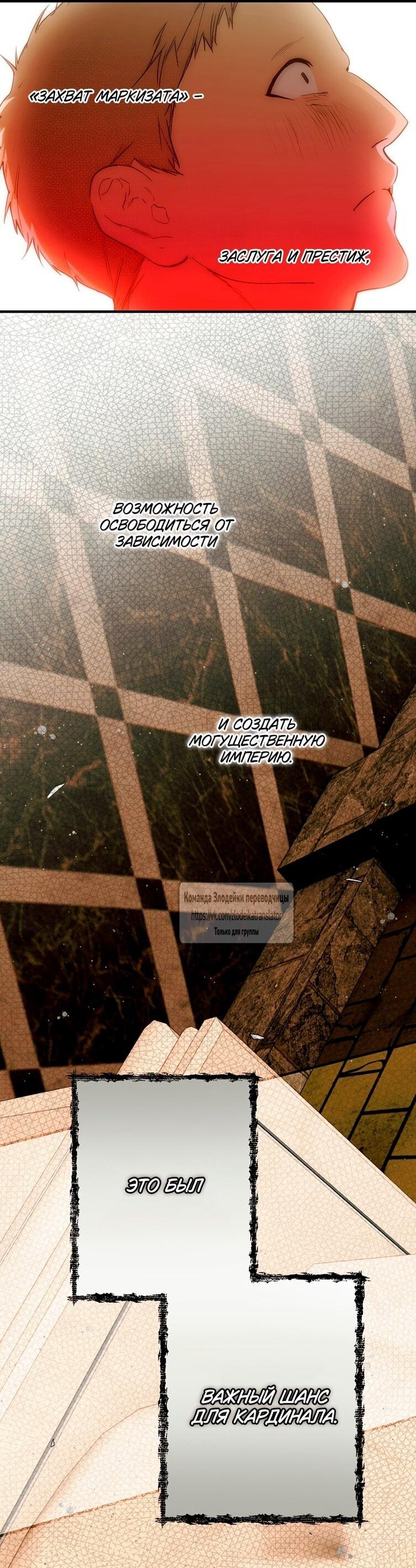 Манга Небылица мачехи - Глава 169 Страница 22