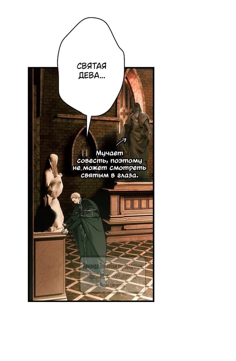 Манга Небылица мачехи - Глава 169 Страница 24