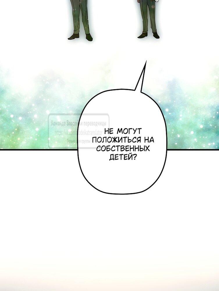 Манга Небылица мачехи - Глава 169 Страница 62