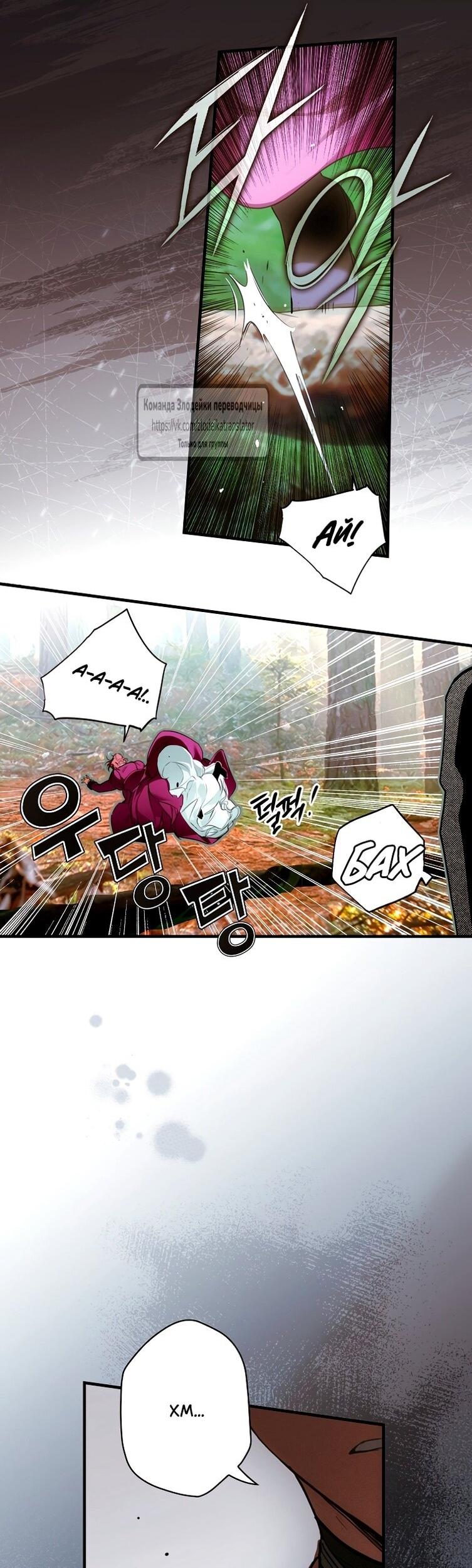 Манга Небылица мачехи - Глава 169 Страница 36