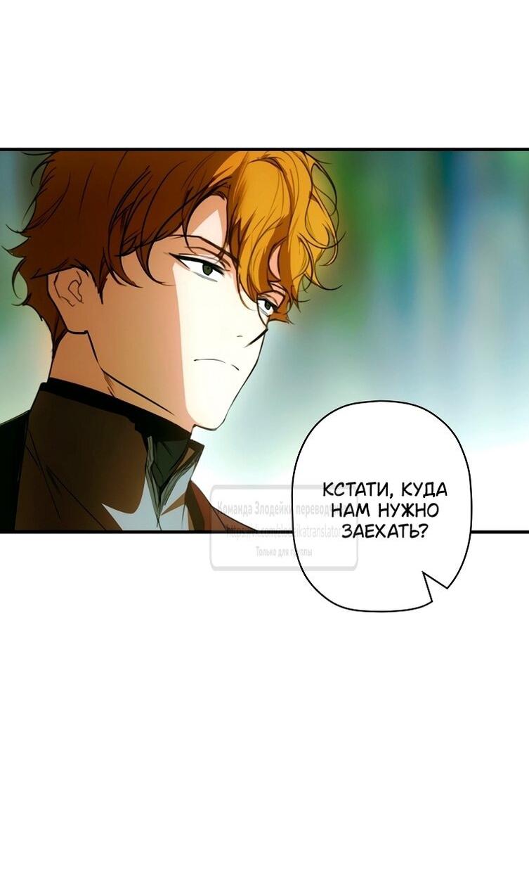 Манга Небылица мачехи - Глава 169 Страница 71