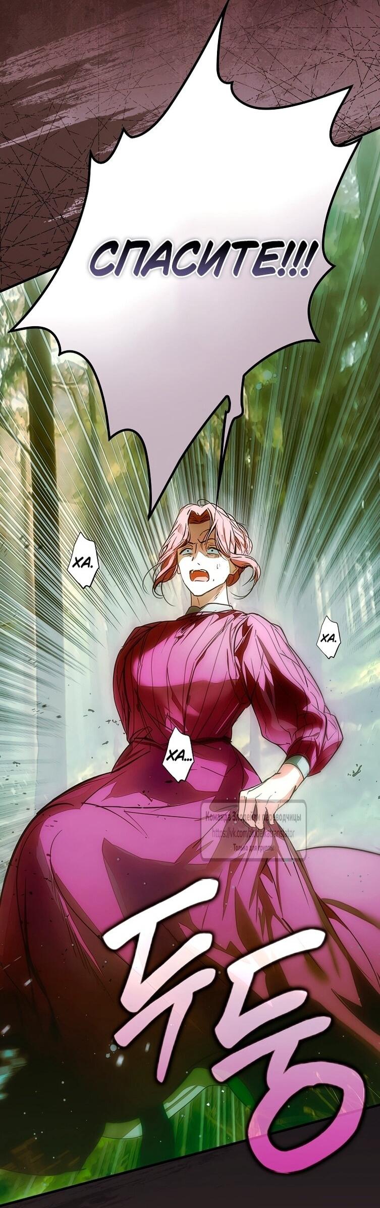 Манга Небылица мачехи - Глава 169 Страница 35