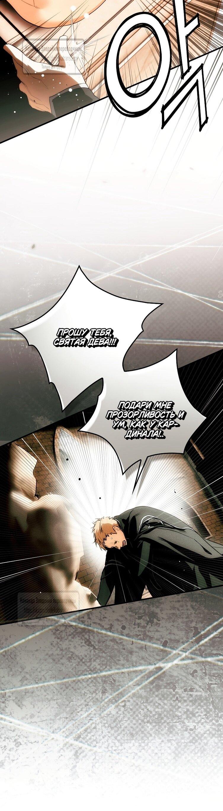 Манга Небылица мачехи - Глава 169 Страница 26