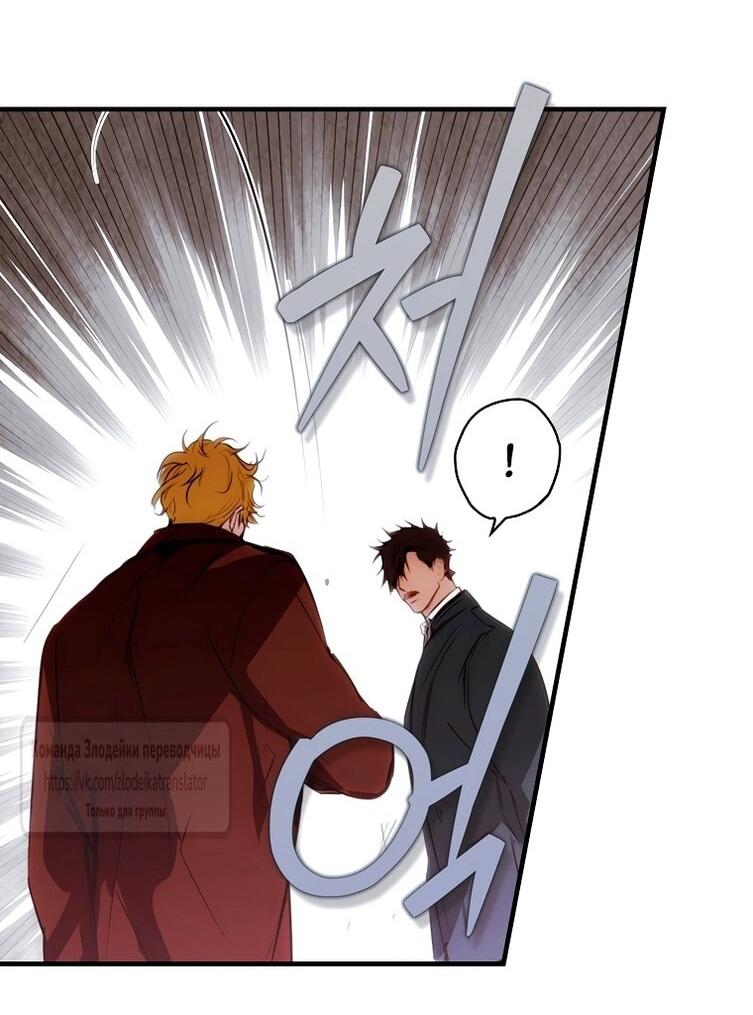 Манга Небылица мачехи - Глава 169 Страница 68